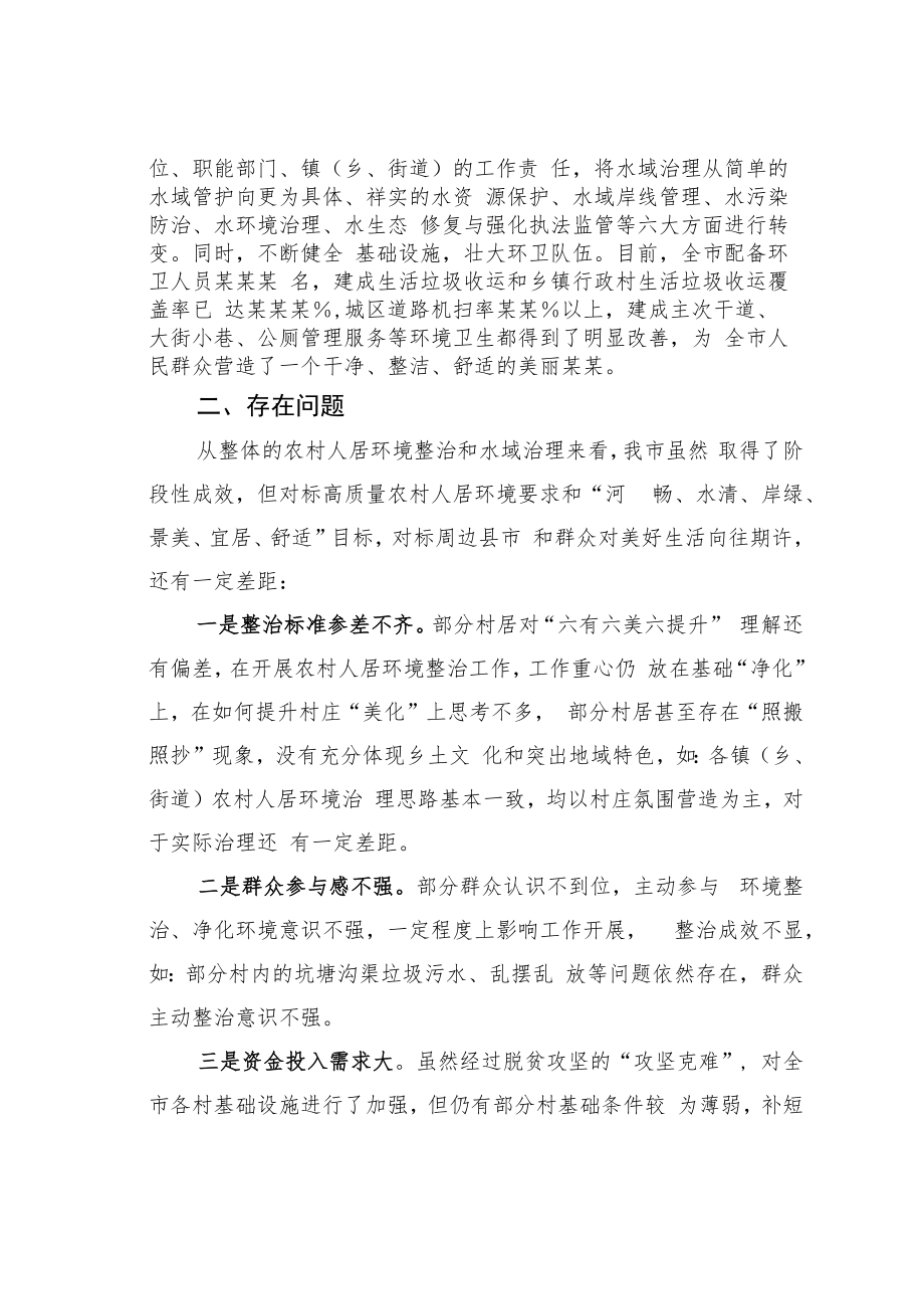 某某县关于当前农村人居环境整治和水域治理情况的汇报.docx_第2页