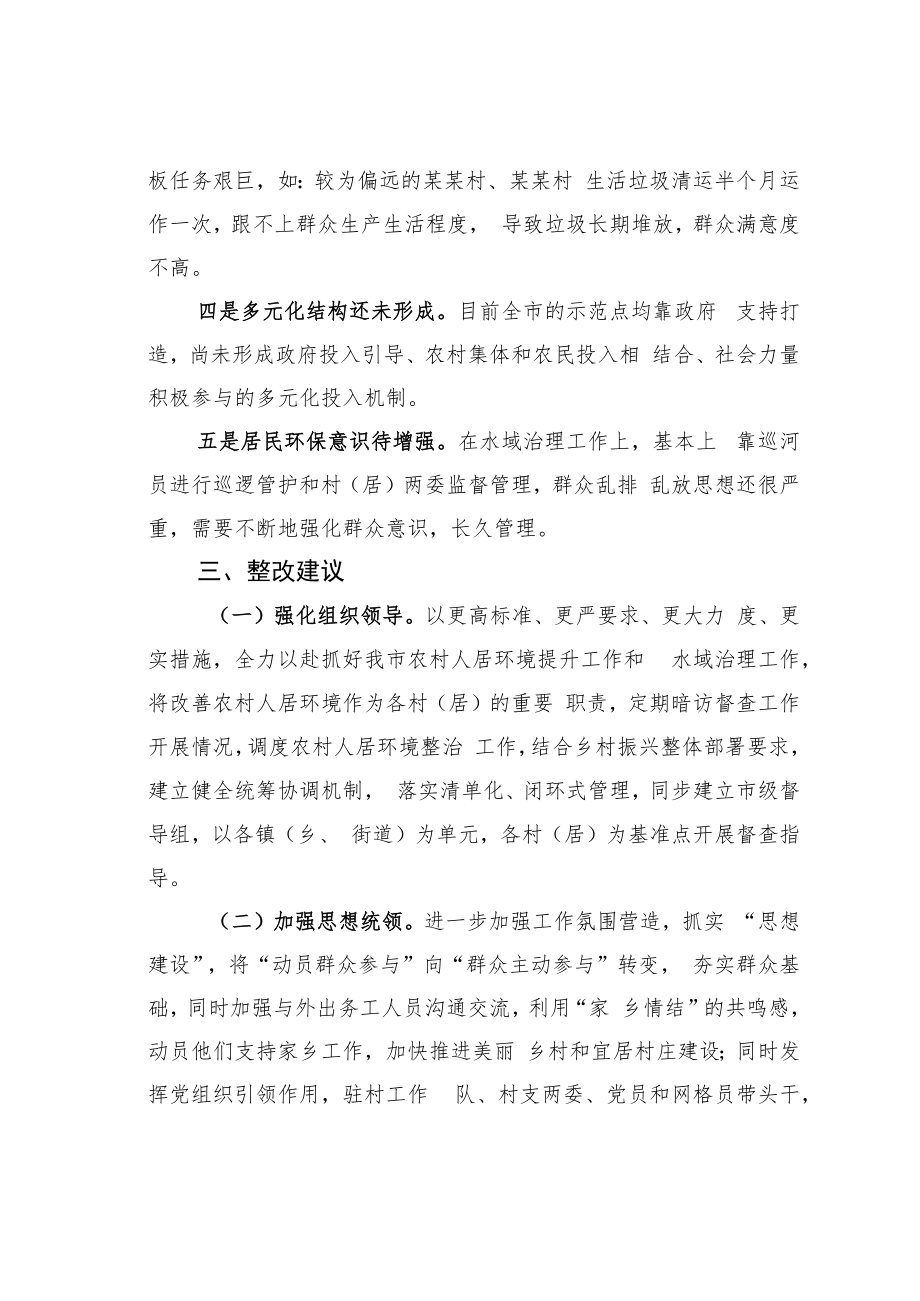 某某县关于当前农村人居环境整治和水域治理情况的汇报.docx_第3页