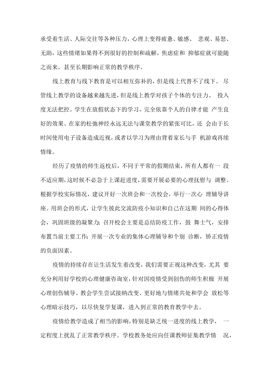 谈疫情时代教育教学的思考.docx_第2页