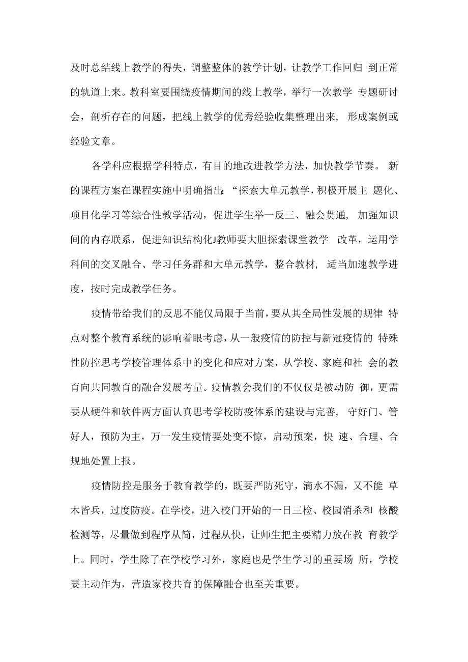 谈疫情时代教育教学的思考.docx_第3页