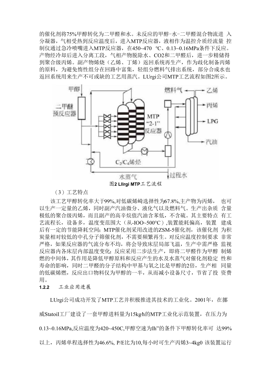 甲醇制丙烯技术开发及工业应用进展分析.docx_第3页