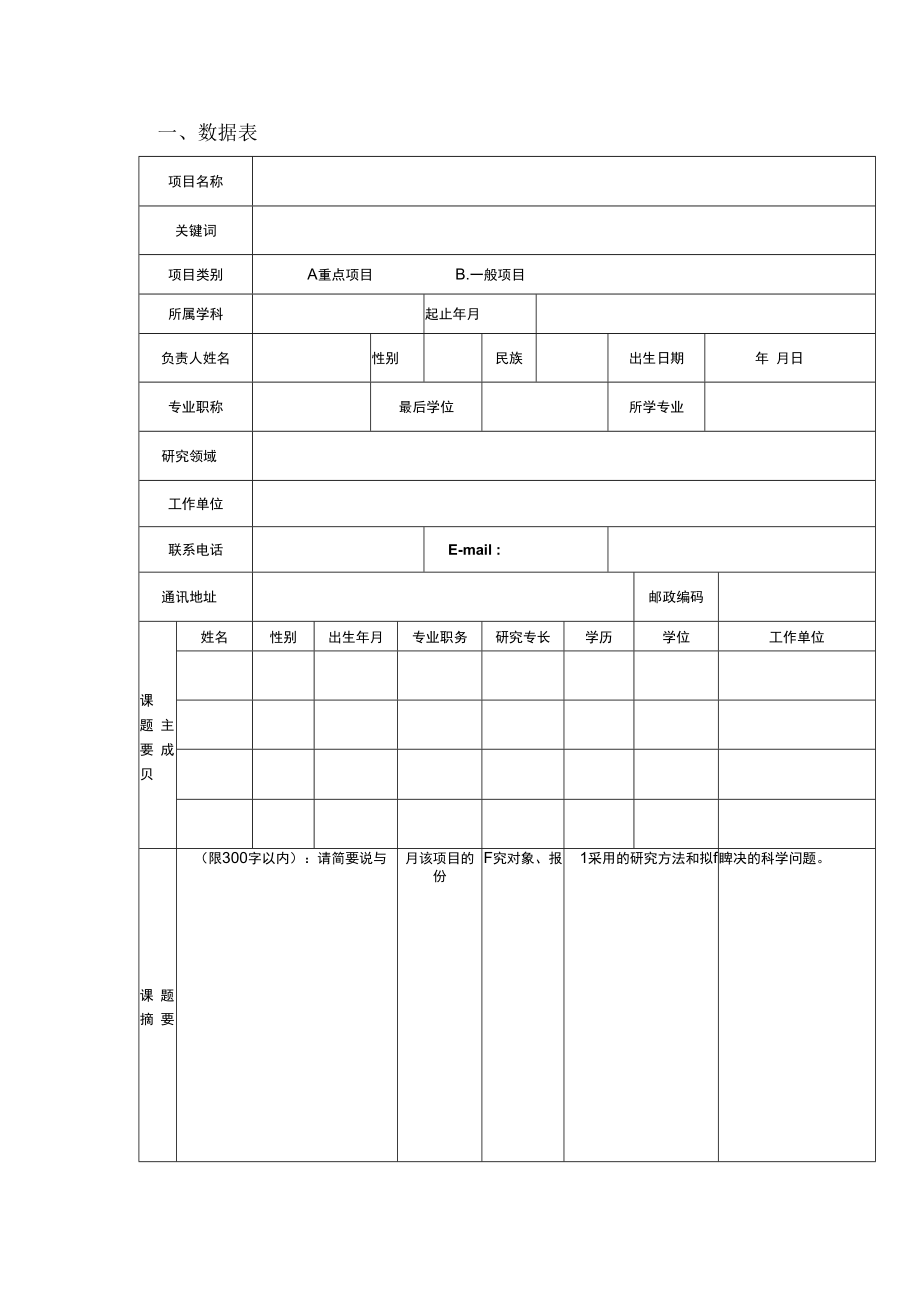 湖北数据与分析中心开放课题申请书.docx_第3页