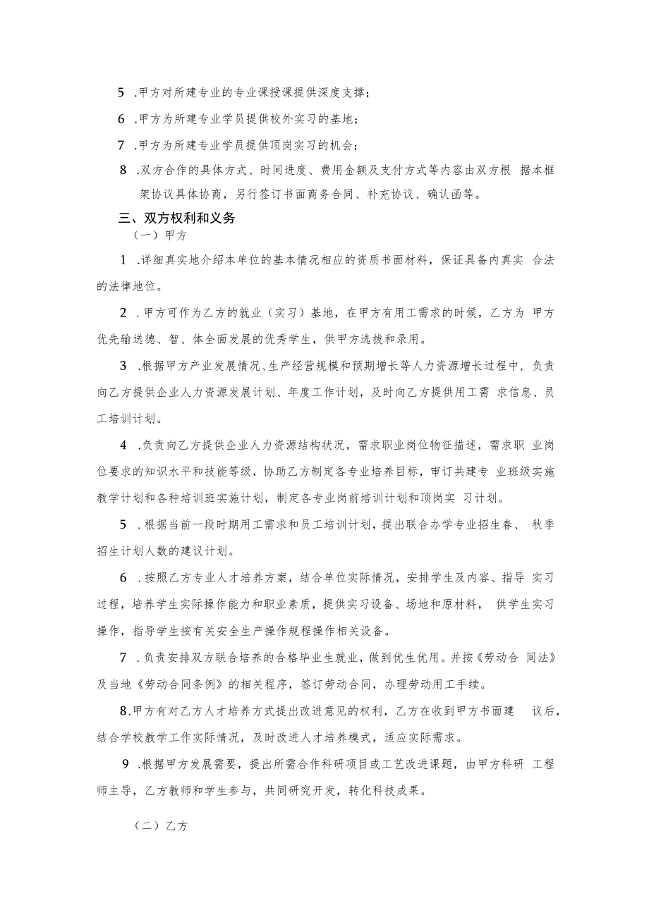 校企战略合作框架协议书.docx_第3页