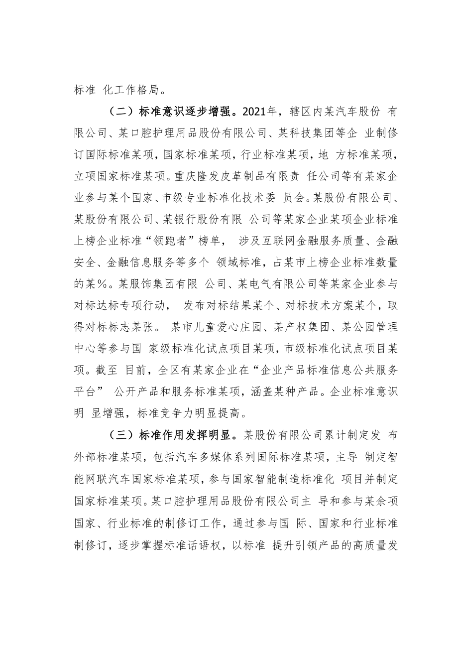 某某区企业标准化建设现状分析报告.docx_第2页