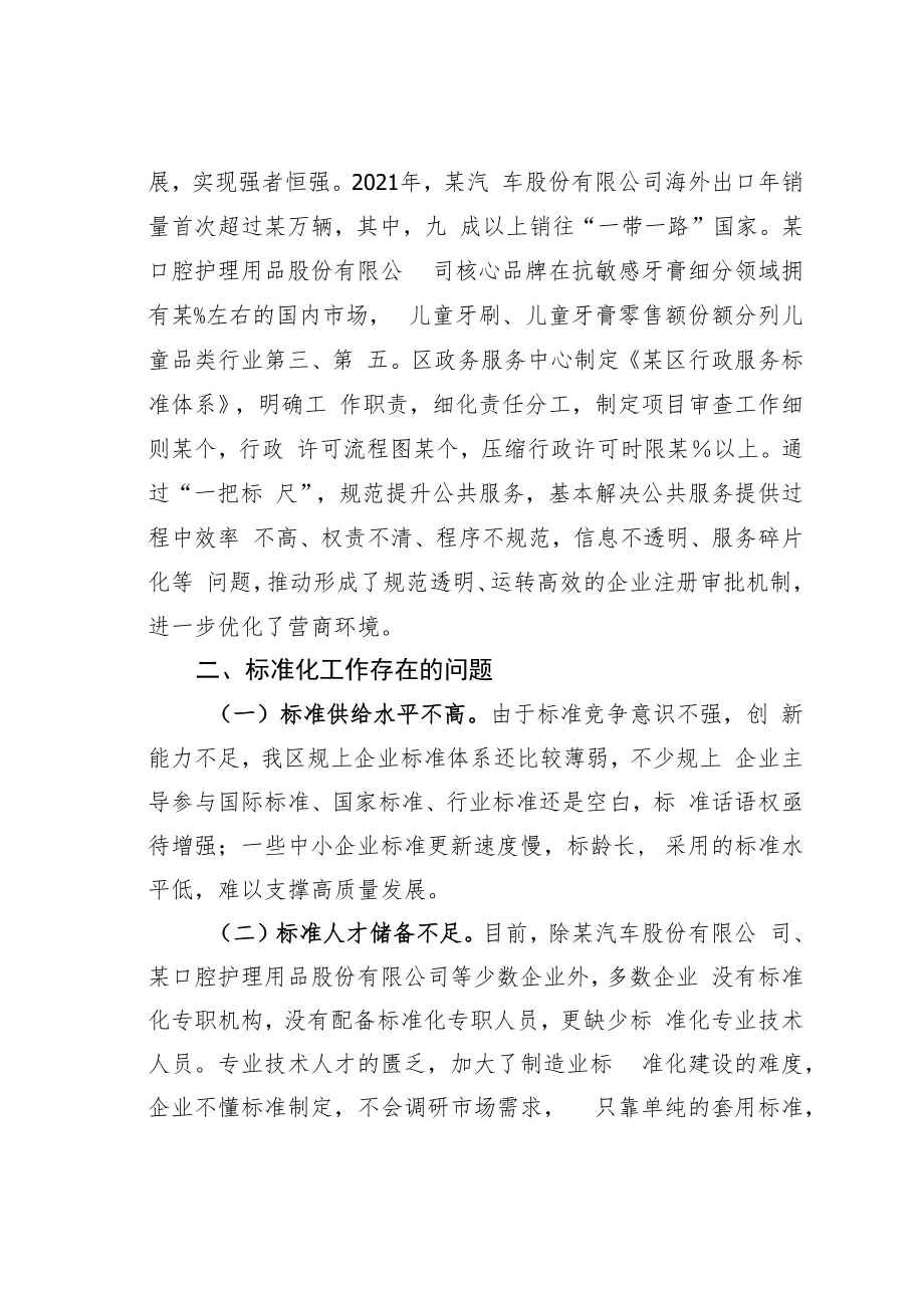 某某区企业标准化建设现状分析报告.docx_第3页