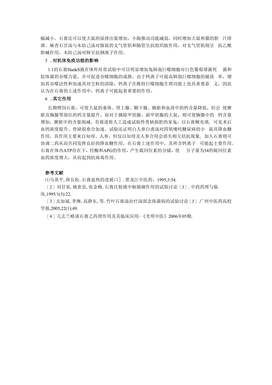 石膏的药理作用.docx_第2页