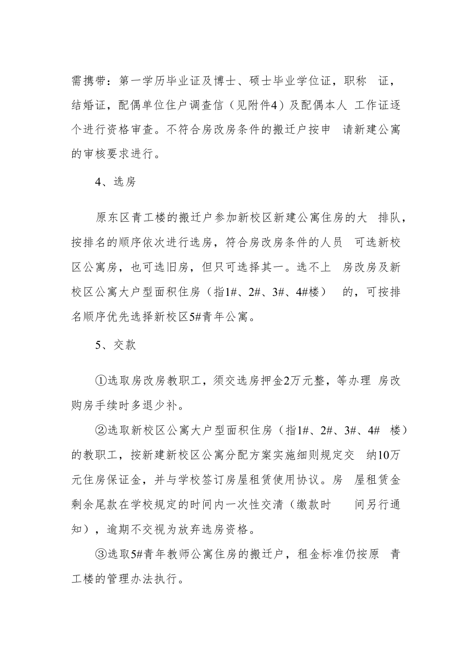 青工楼搬迁户申请新校区公寓及调售校内旧房实施办法.docx_第2页