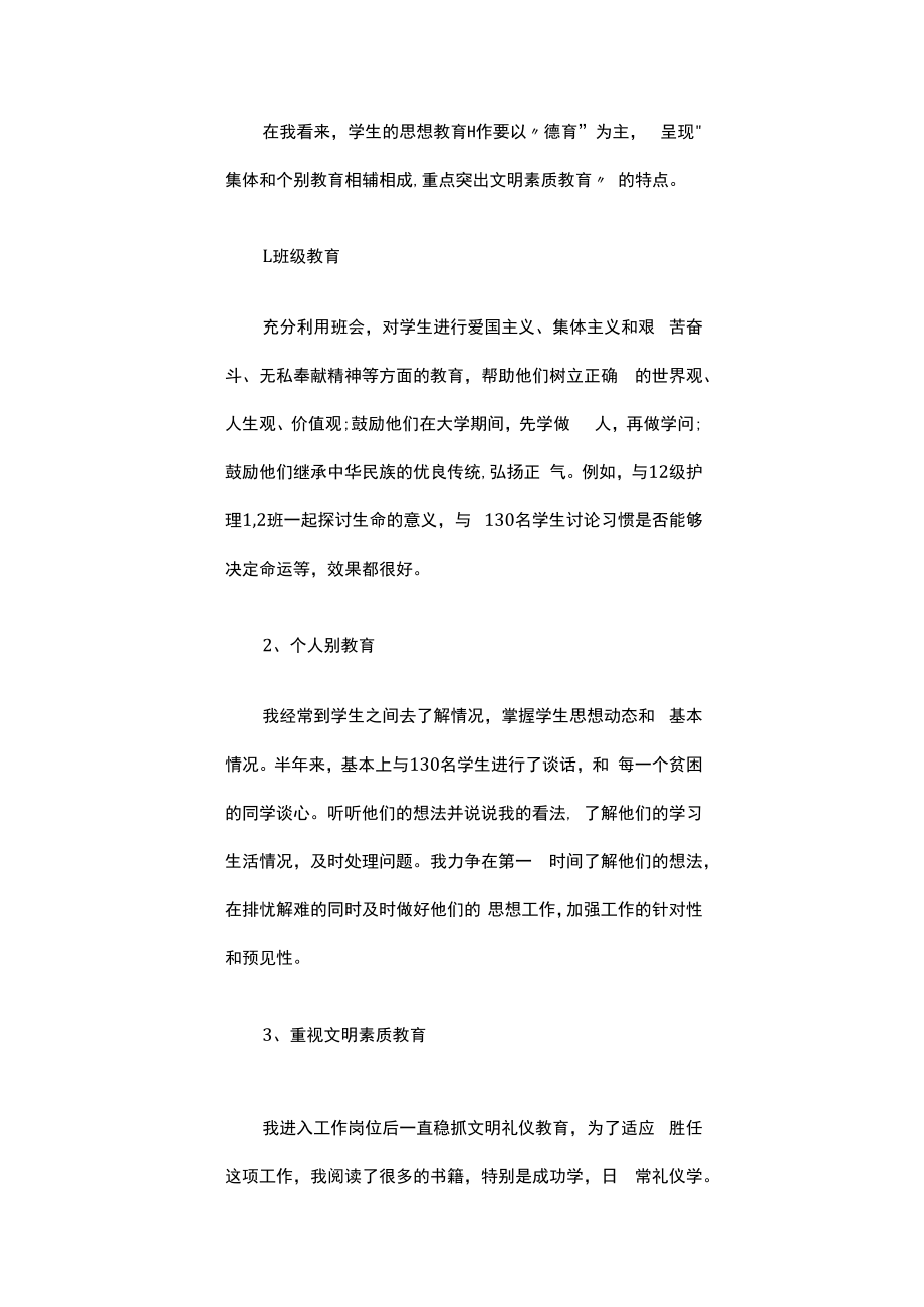 高校青年教师总结（通用12篇）.docx_第2页