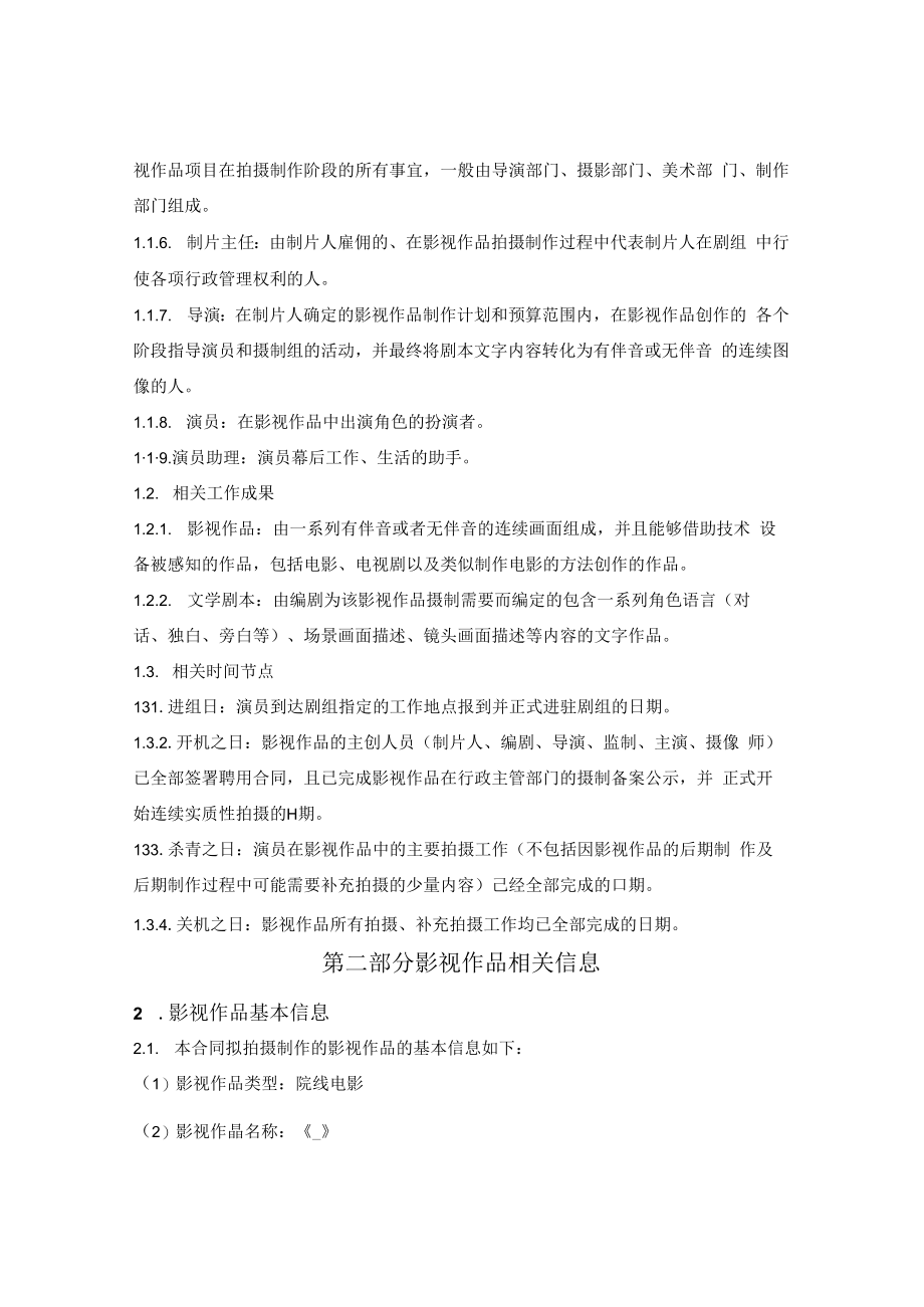 非主要演员聘用合同.docx_第2页