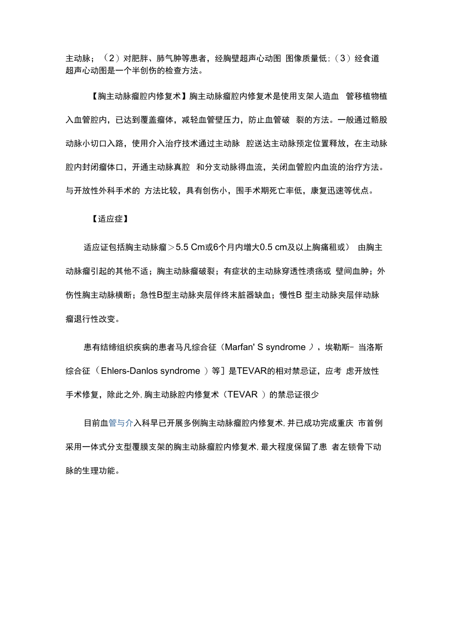 胸主动脉瘤腔内修复术.docx_第2页