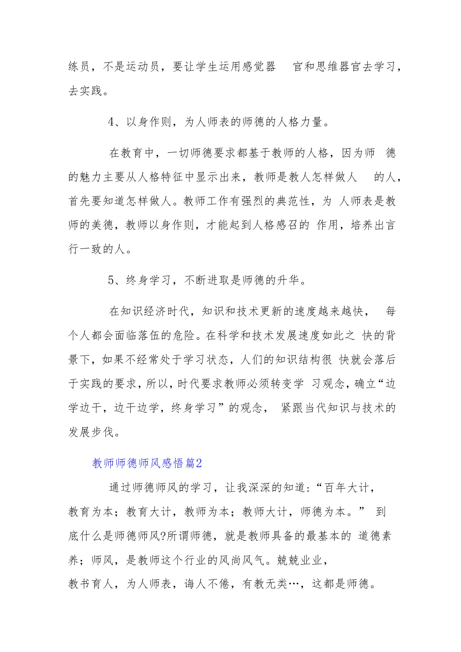 教师师德师风感悟四篇.docx_第2页