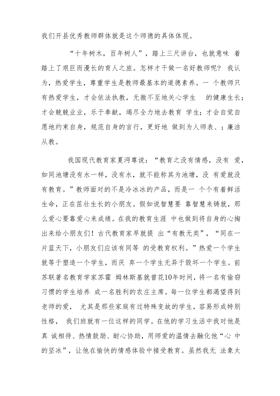 教师师德师风感悟四篇.docx_第3页