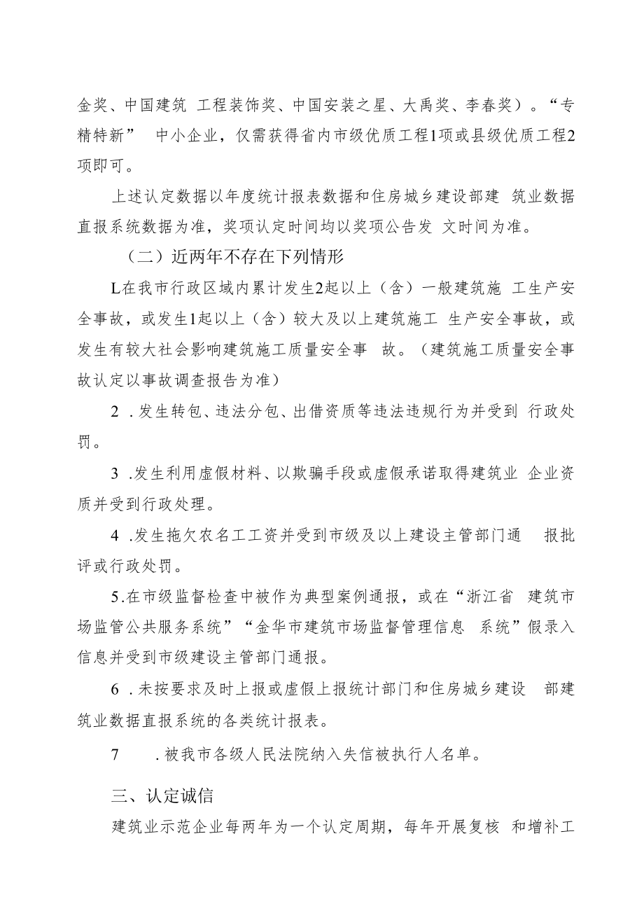 金华市建筑产业现代化示范企业培育实施方案.docx_第3页