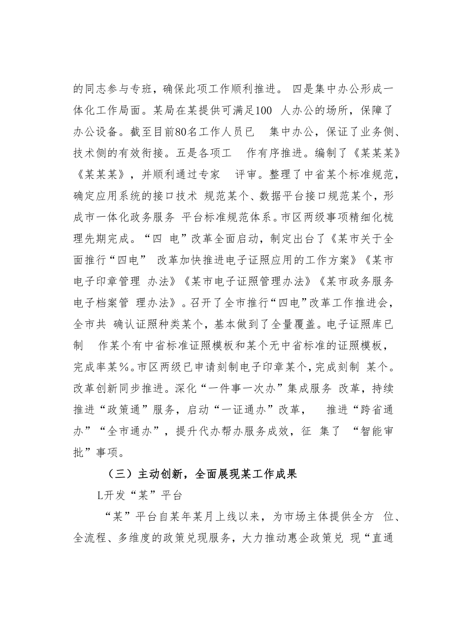 某某省数字政府建设工作自查报告.docx_第2页