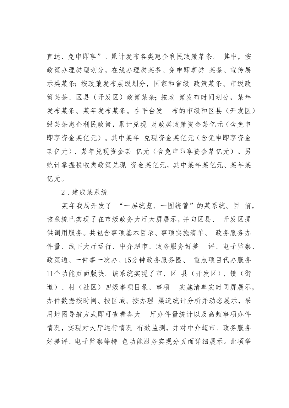 某某省数字政府建设工作自查报告.docx_第3页