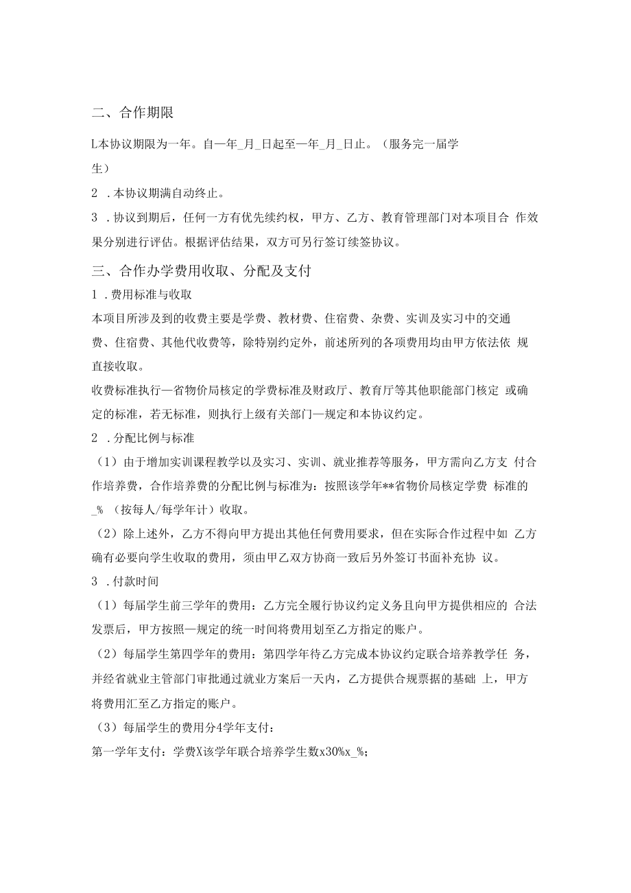 校企合作办学协议.docx_第2页