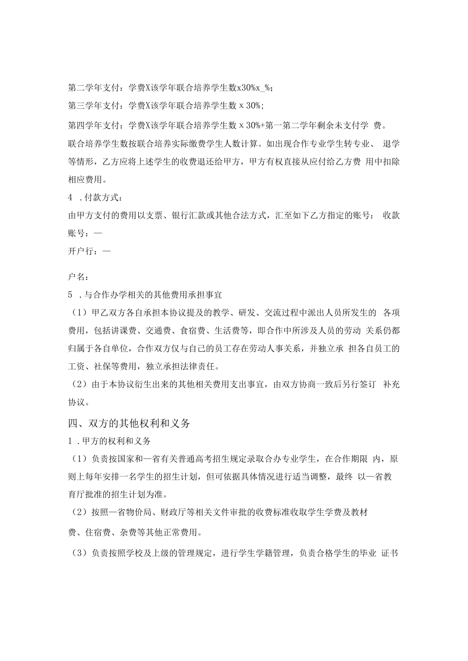 校企合作办学协议.docx_第3页