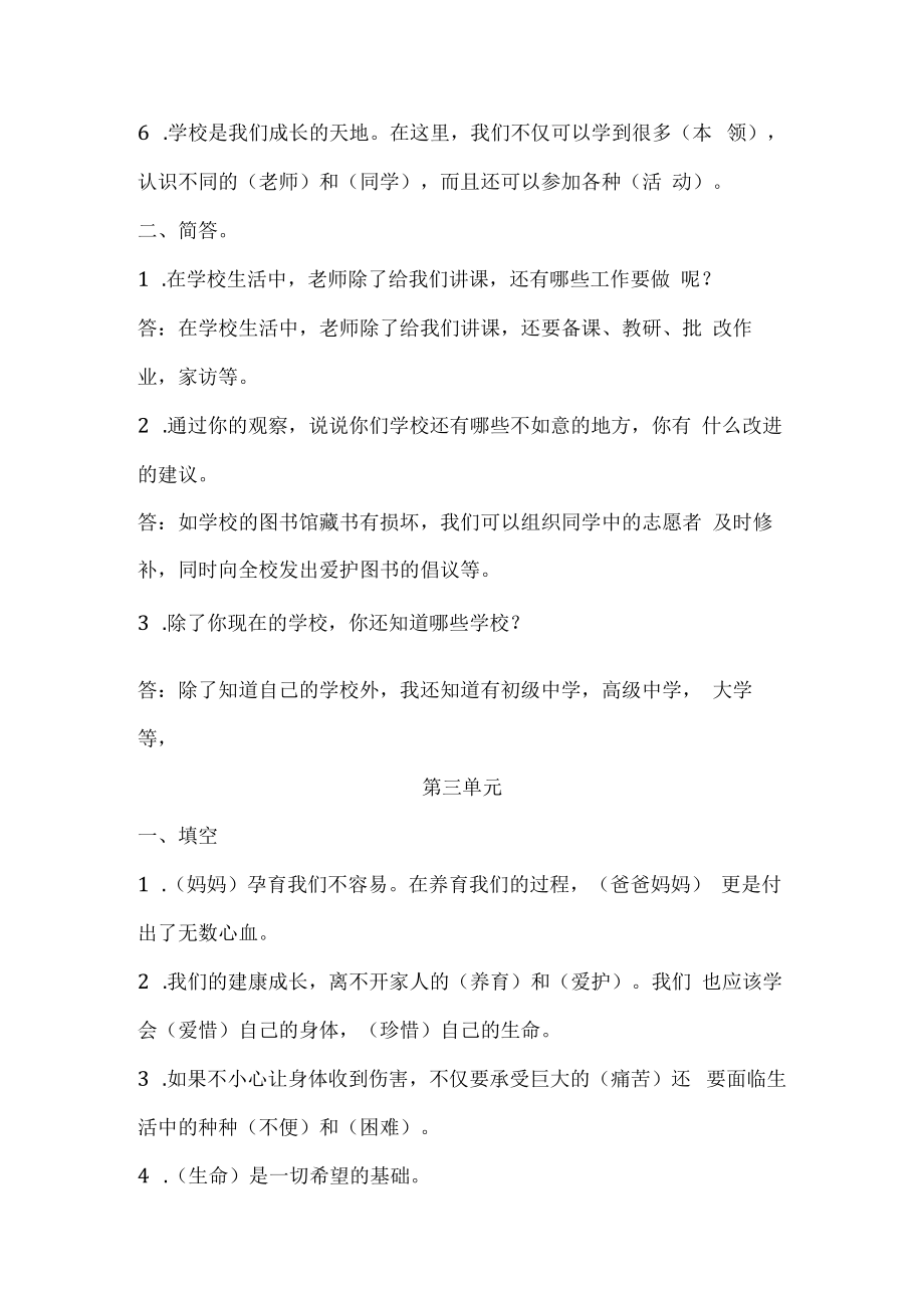 部编版三年级道德与法治上册知识点归纳总结.docx_第3页