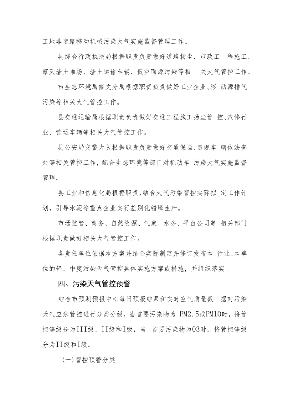 轻、中度污染天气应急管控方案.docx_第2页