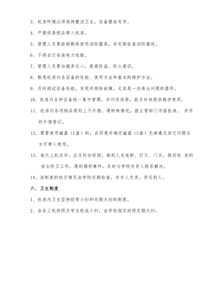 资料室网络管理规定.docx_第2页