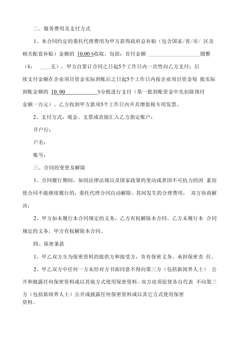 项目申报服务协议科技咨询服务合同.docx_第2页