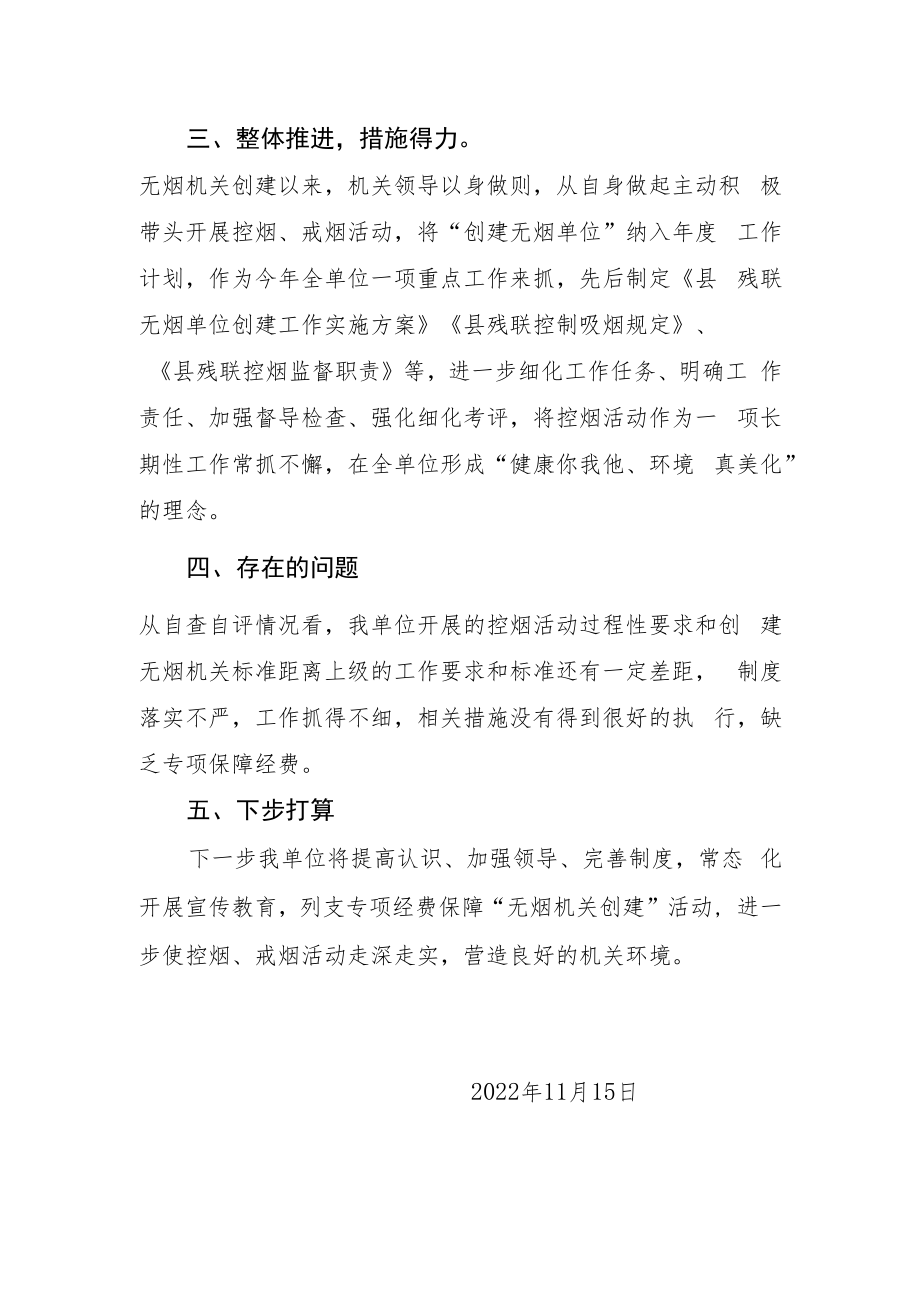 无烟机关自查自评报告.docx_第2页