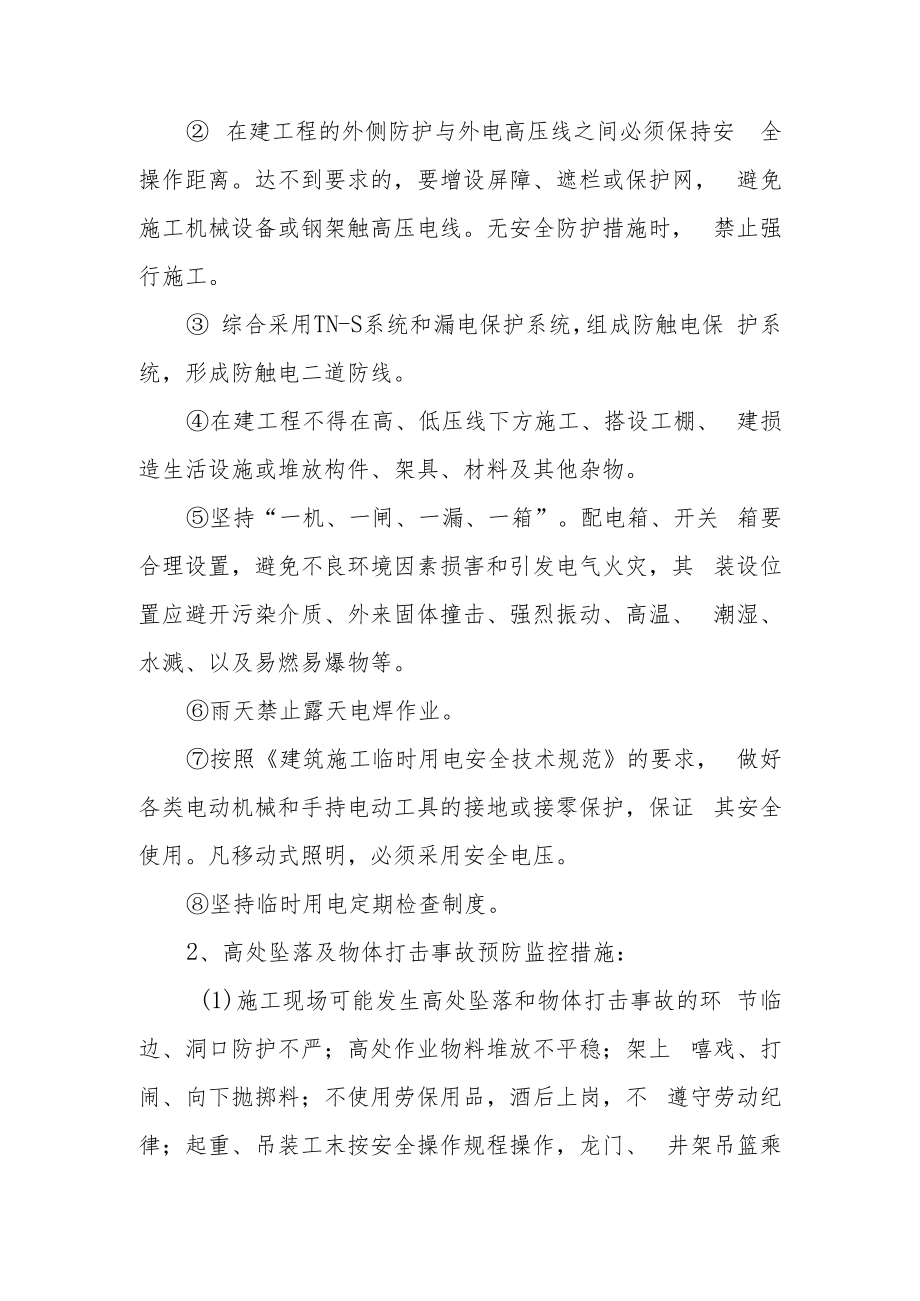 施工事故的预防监控措施和应急预案.docx_第2页