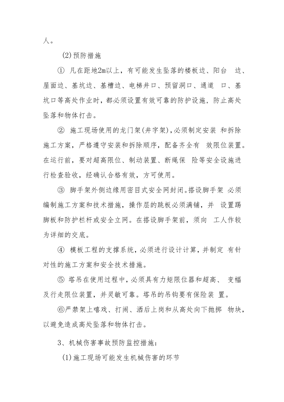 施工事故的预防监控措施和应急预案.docx_第3页