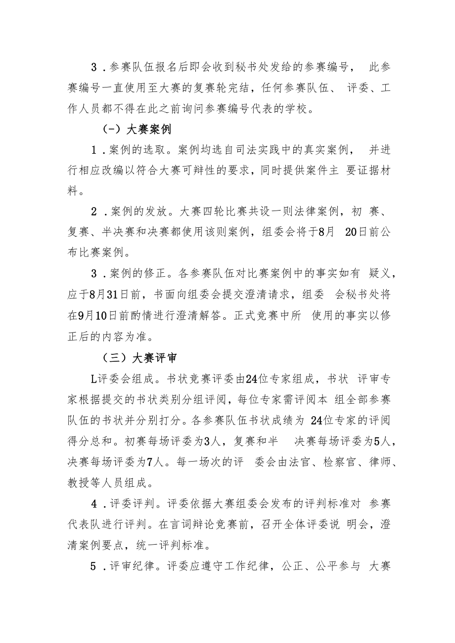 第二届江苏省研究生法律案例大赛实施方案.docx_第3页