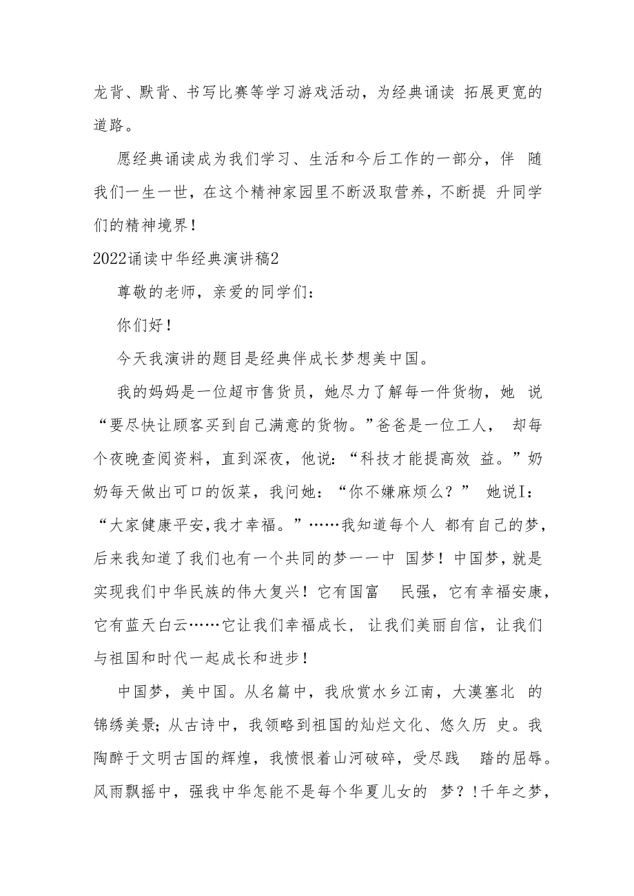 诵读中华经典演讲稿合集（全文）.docx_第3页