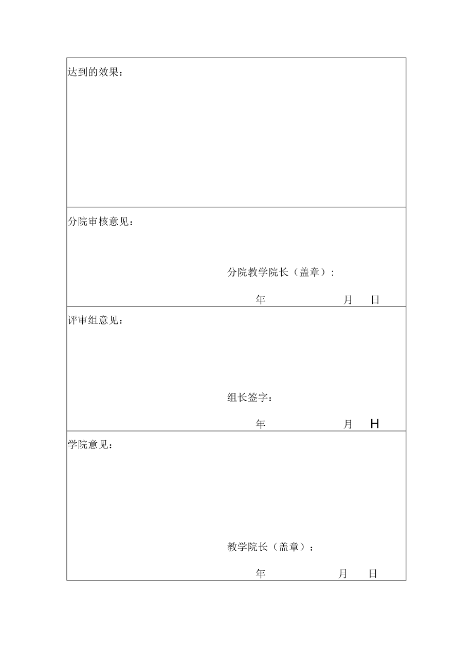 考查课课程考核方式改革答辩表.docx_第2页