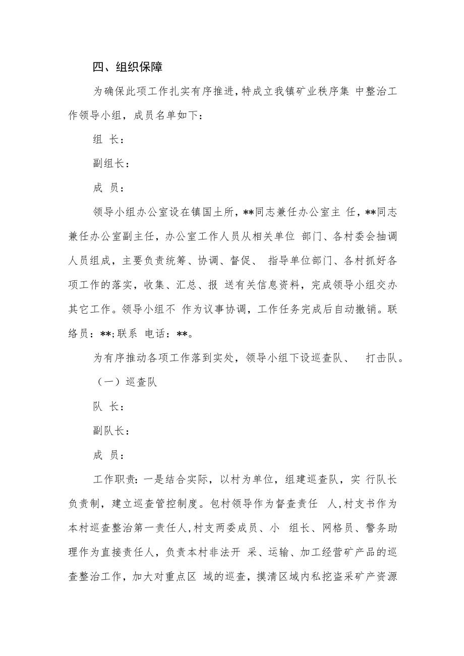 矿业秩序集中整治专项行动方案.docx_第2页