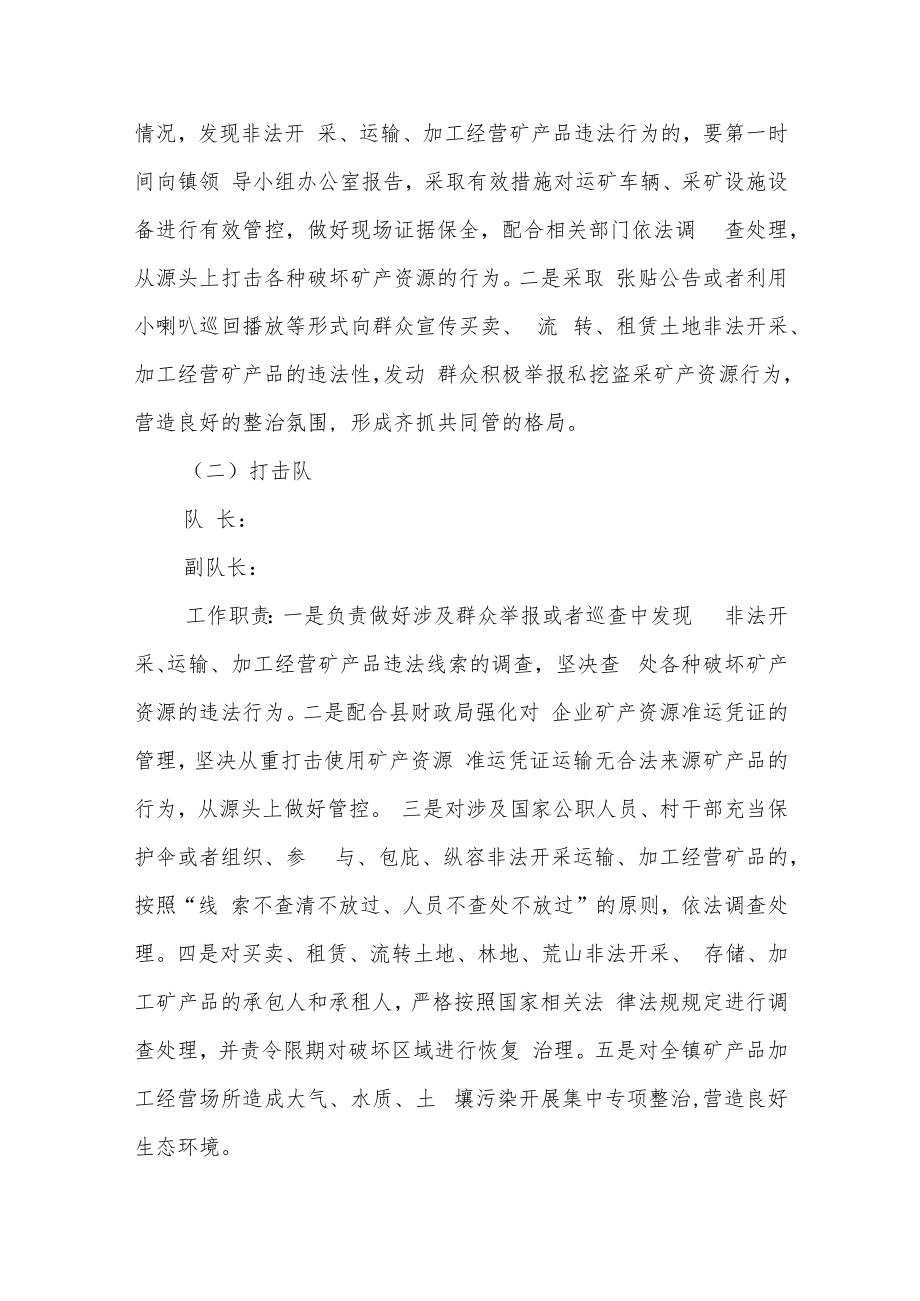 矿业秩序集中整治专项行动方案.docx_第3页