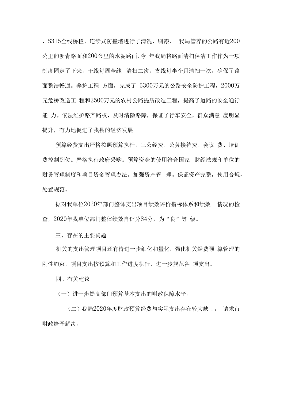 邵东市公路建设养护中心2020年整体支出绩效自评报告.docx_第3页
