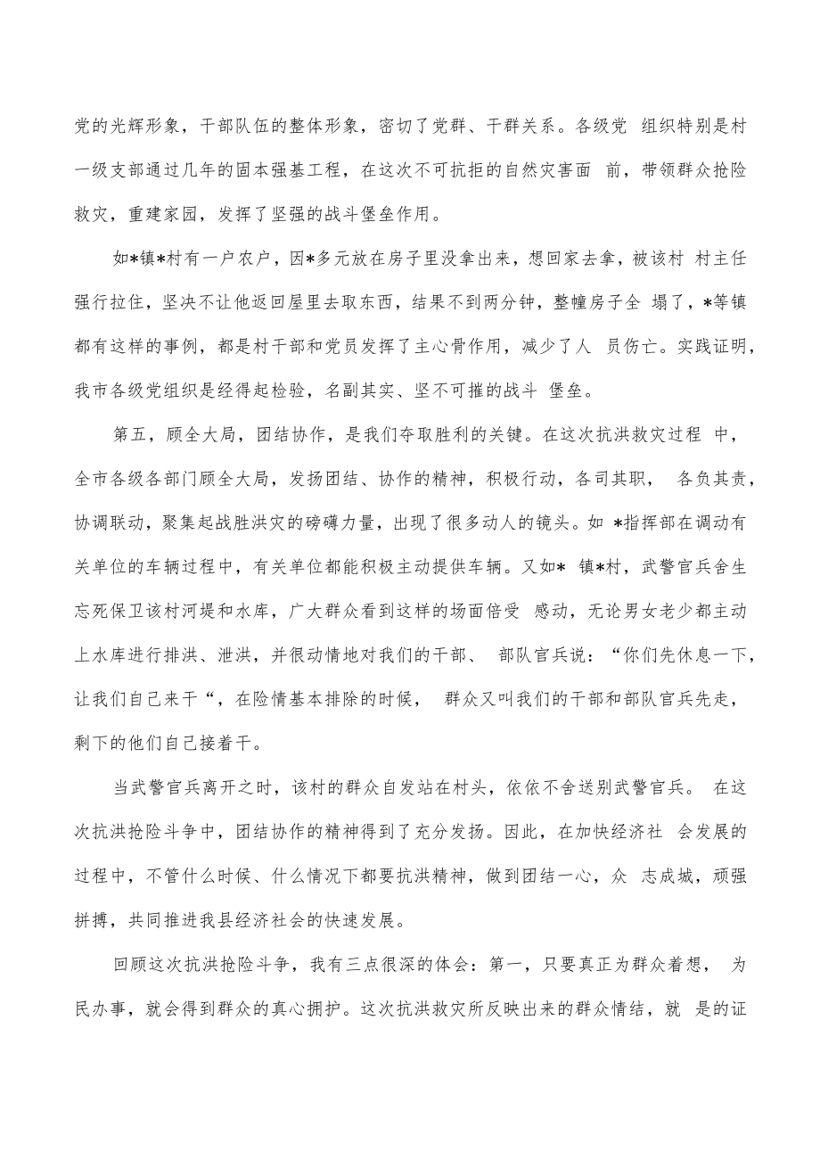 防汛救灾总结表彰会讲稿.docx_第3页