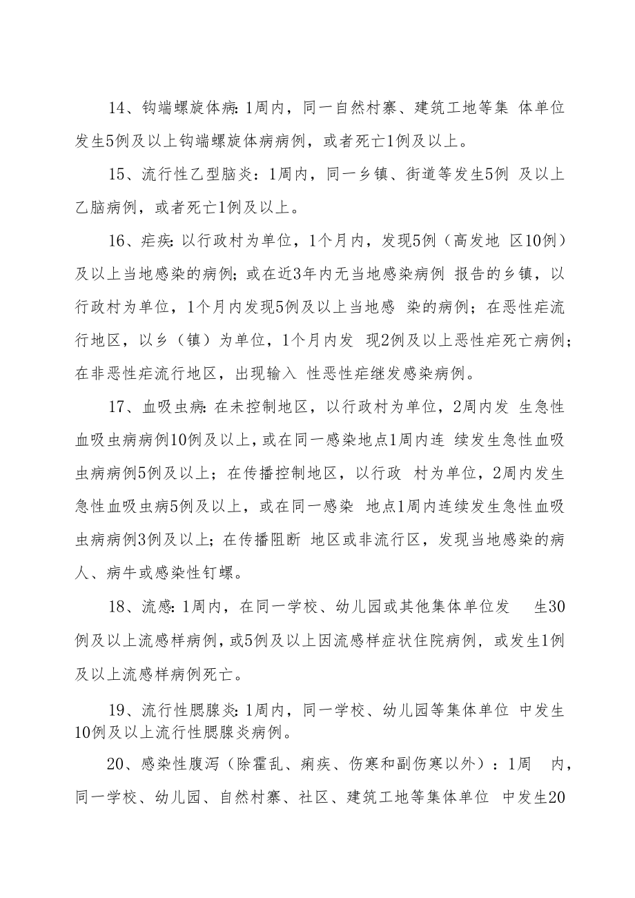 长岛县疾控中心和卫生监督所突发公共卫生事件应急预案.docx_第3页