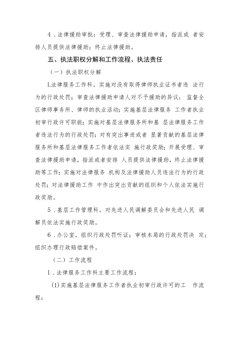 行政执法责任制实施方案.docx_第3页