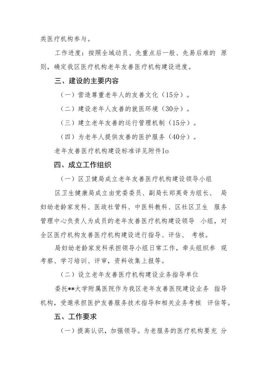 老年友善医疗机构建设实施方案.docx_第2页