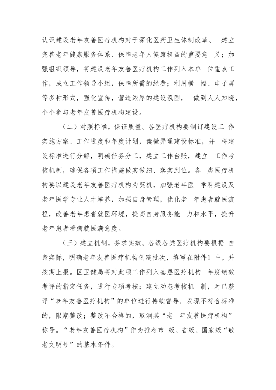 老年友善医疗机构建设实施方案.docx_第3页