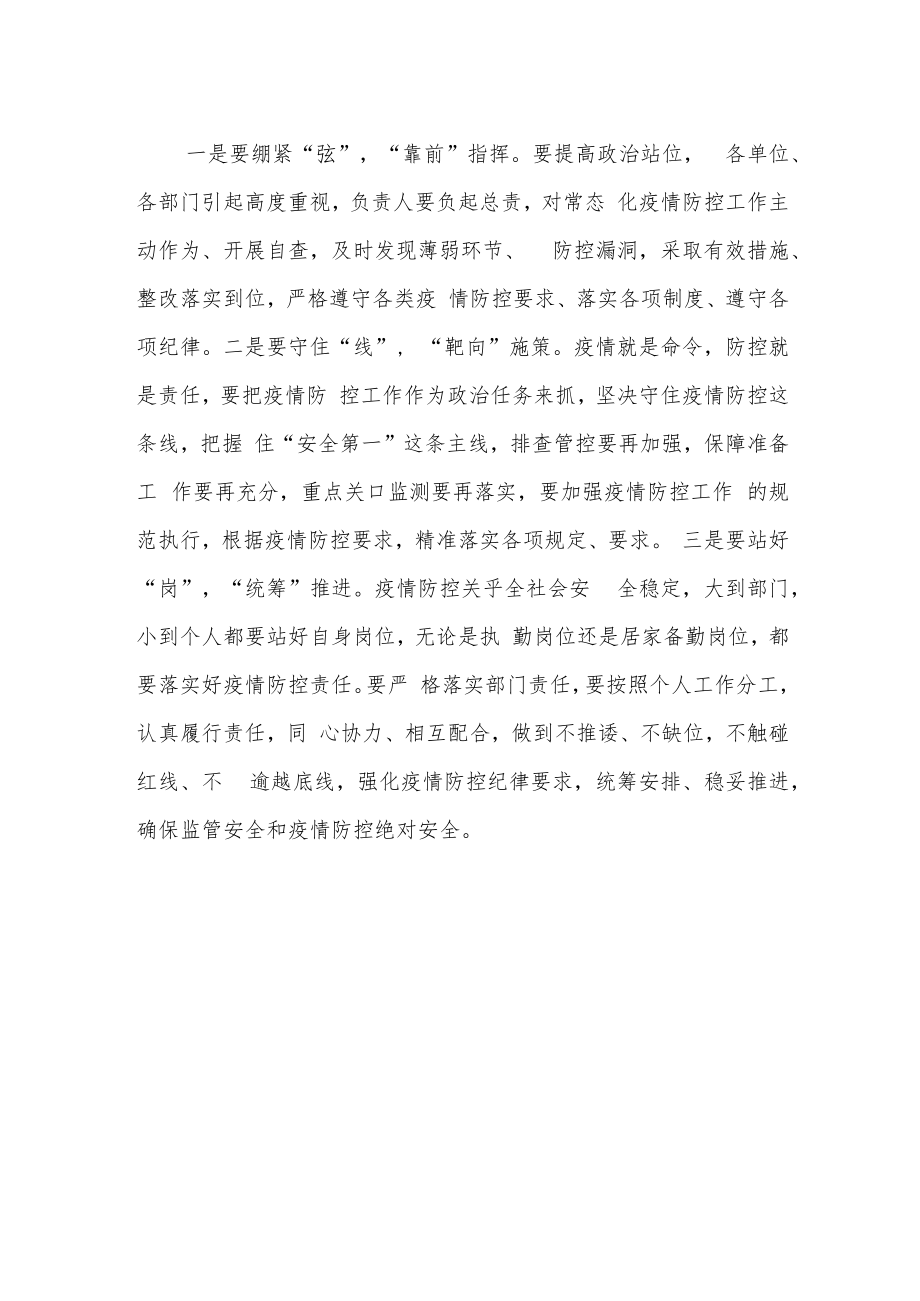 监狱召开疫情防控专题警示教育大会材料.docx_第2页