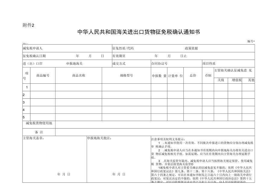 海关系统行政审批事项服务指南（一）.docx_第1页