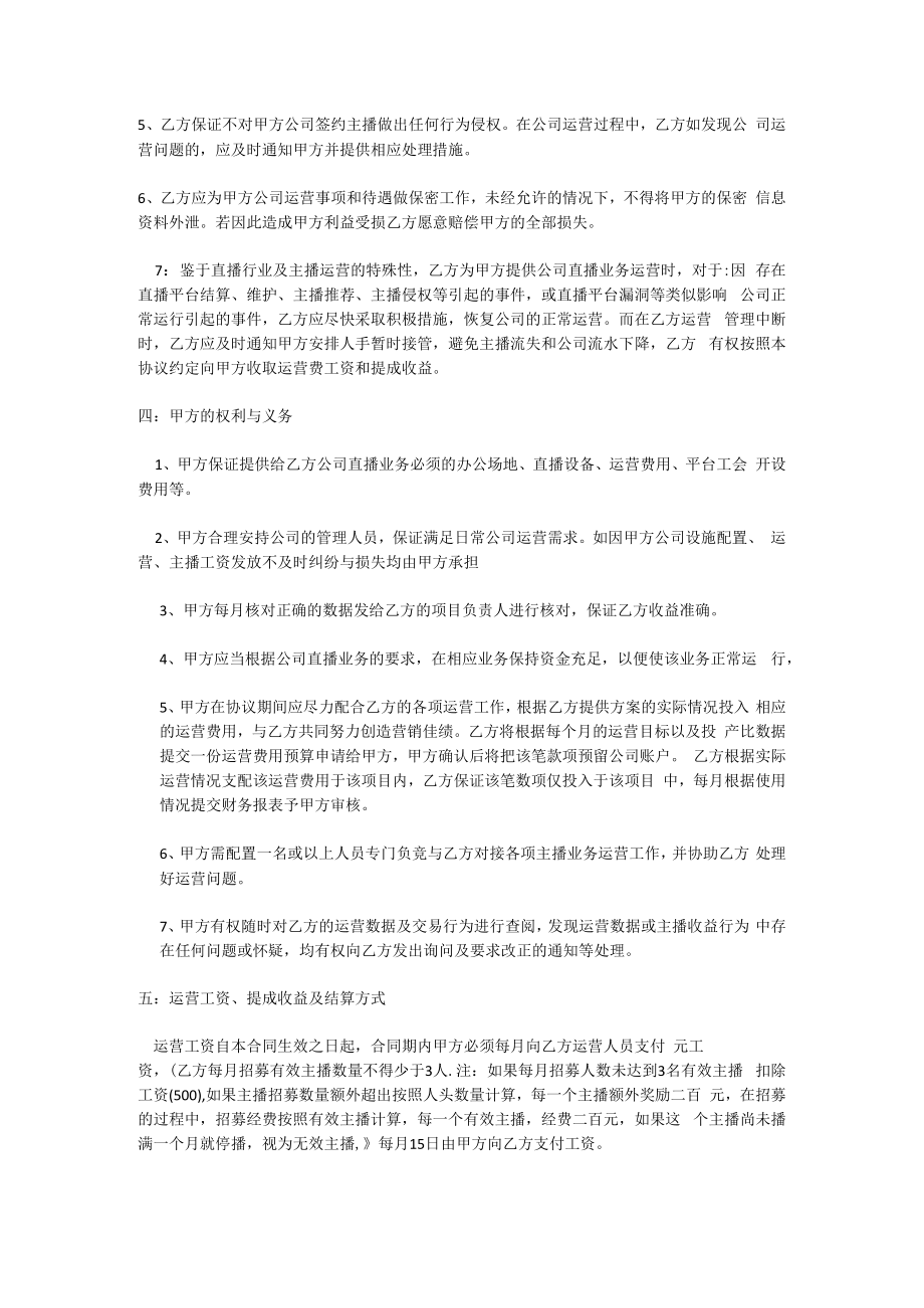 运营合同.docx_第2页