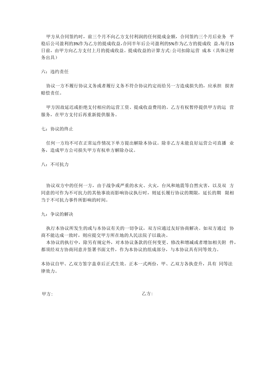 运营合同.docx_第3页