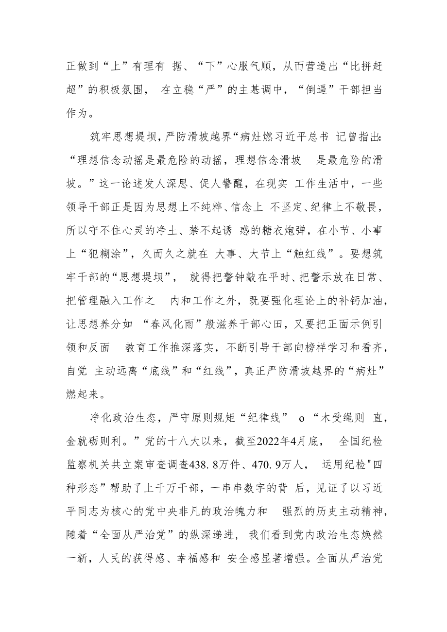 街道选调生学习《推进领导干部能上能下规定》心得.docx_第2页