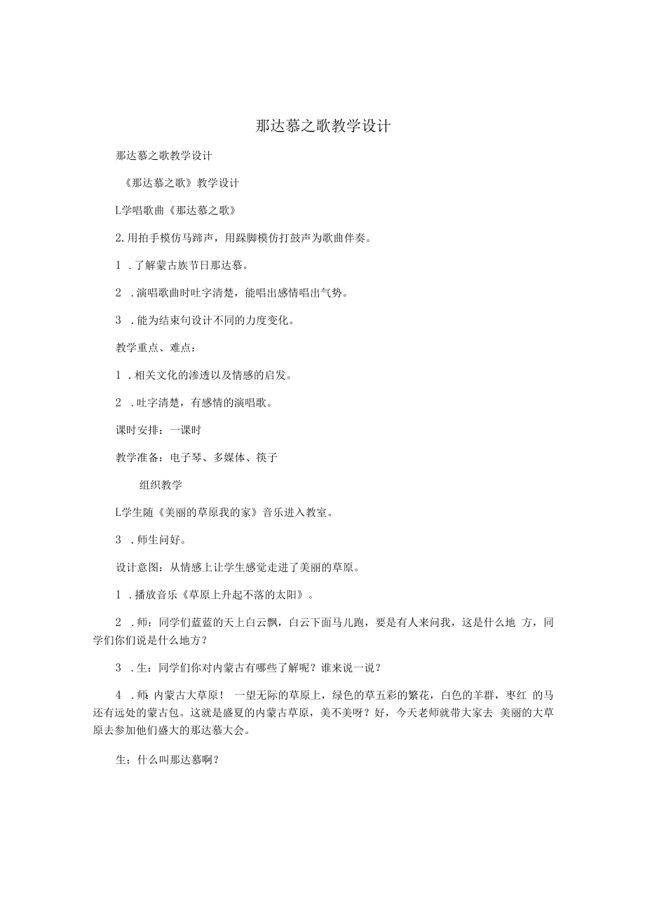 那达慕之歌教学设计.docx_第1页