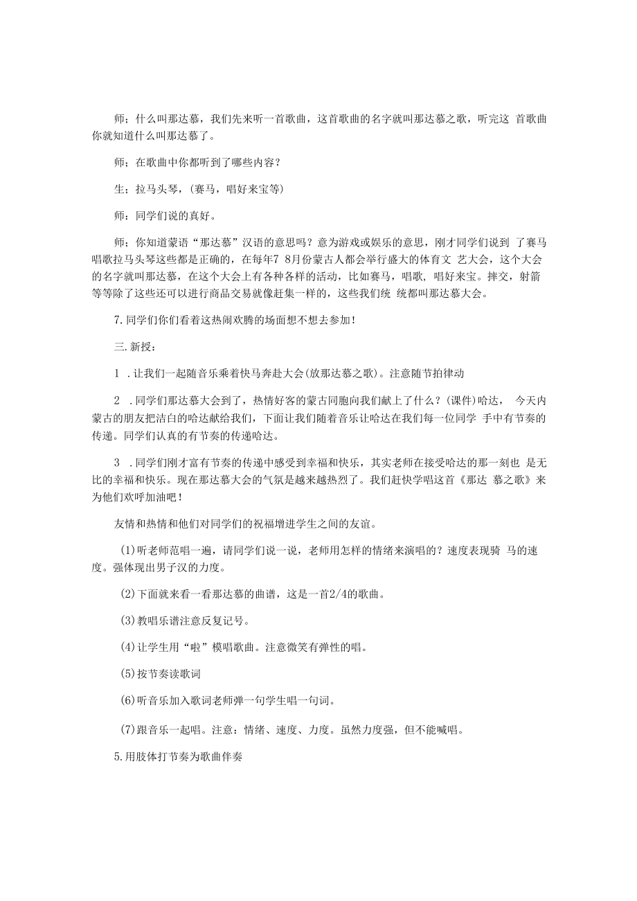 那达慕之歌教学设计.docx_第2页