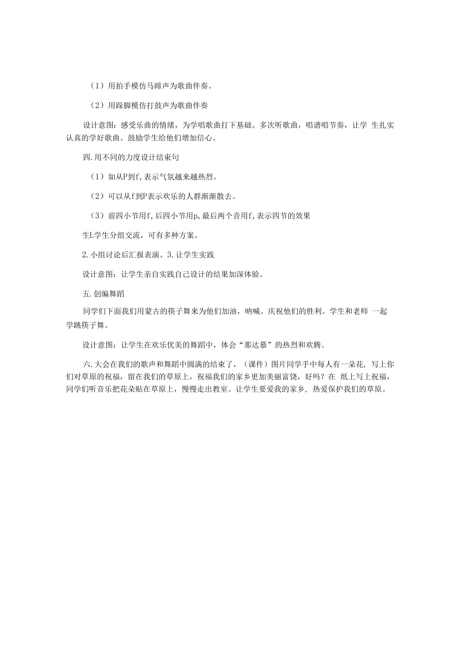 那达慕之歌教学设计.docx_第3页