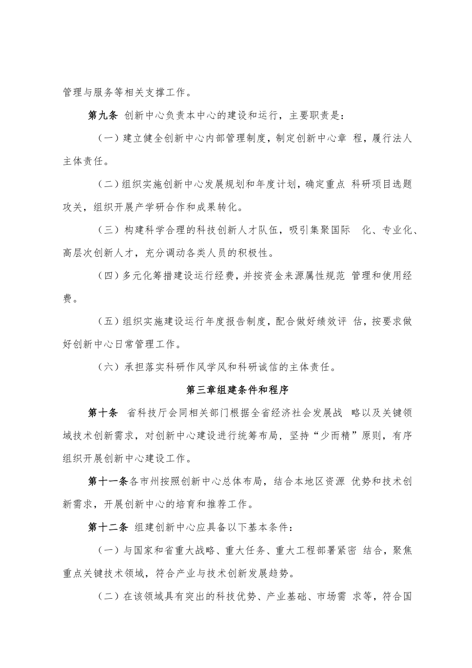 湖南省技术创新中心建设与运行管理办法.docx_第3页