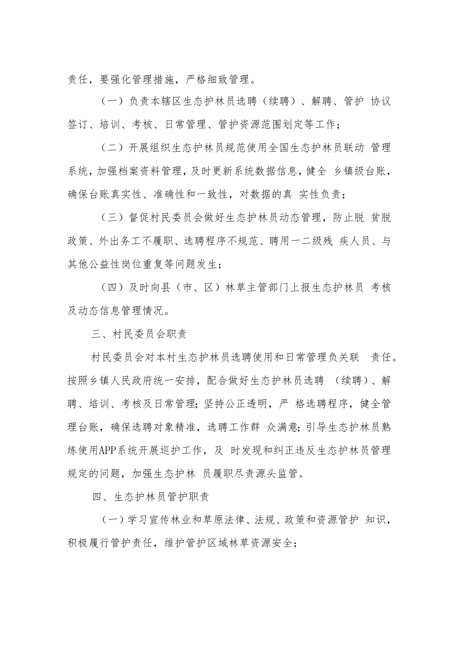 生态护林员管理考核办法.docx_第2页