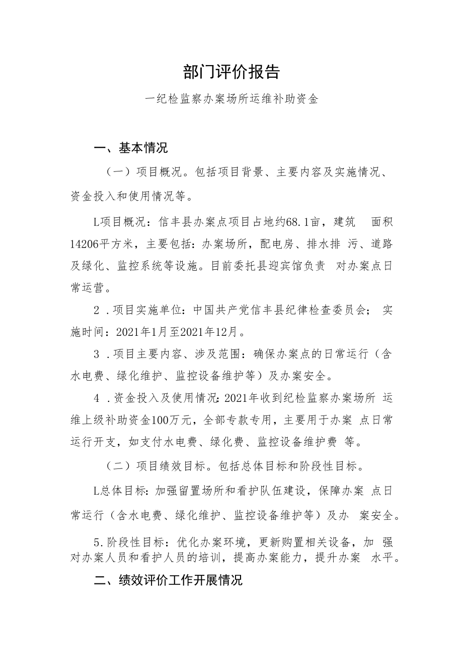 部门评价报告.docx_第1页